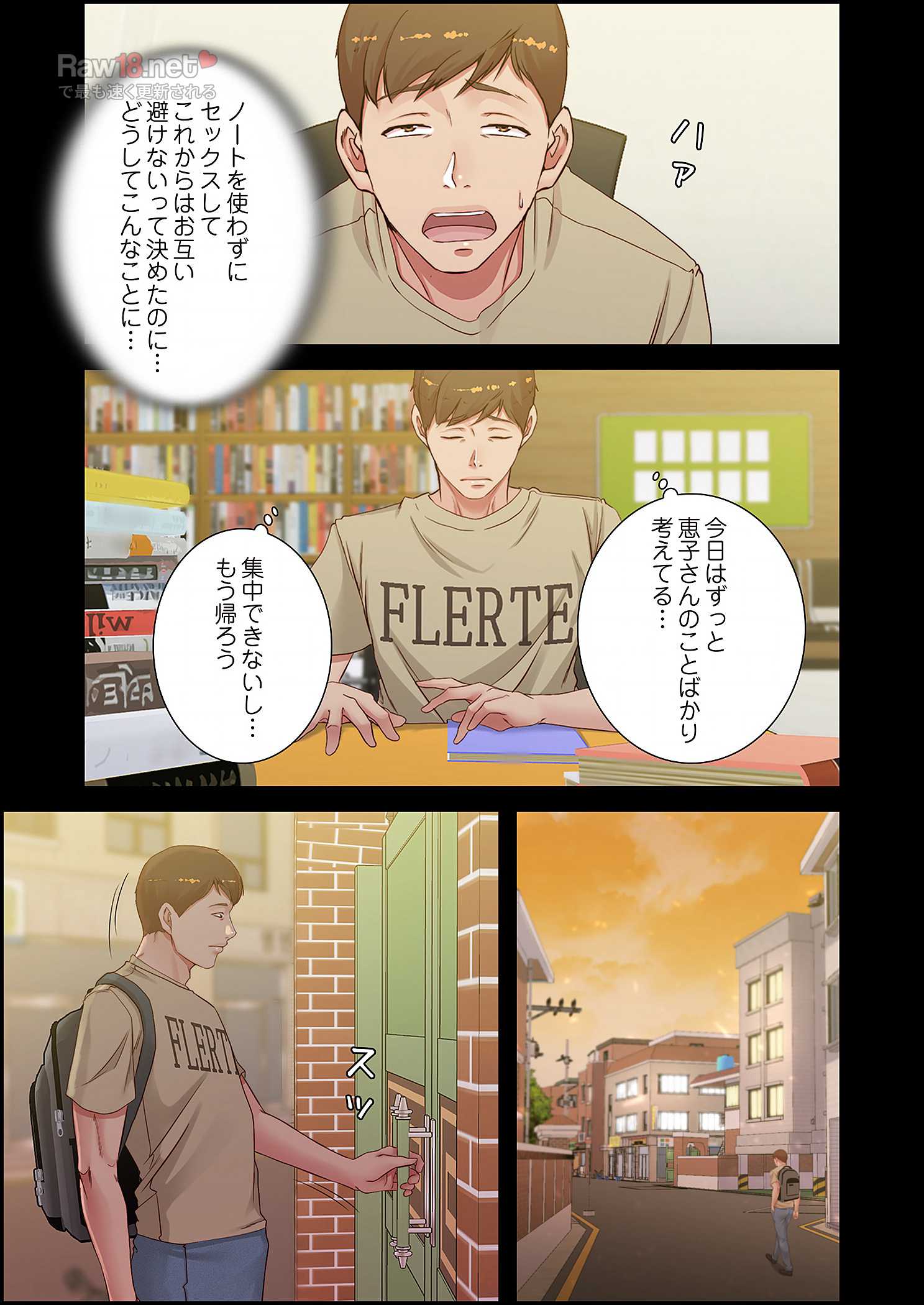 パンティーノート ～下着で交わる秘密ごと～ - Page 13